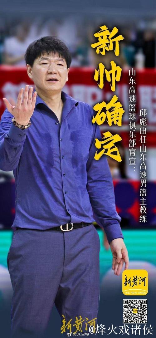 山东男篮官宣：邱彪出任球队主教练