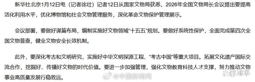 国家文物局:优化博物馆和社会文物管理服务 国家文物局:优化博物馆和社会文物管理服务