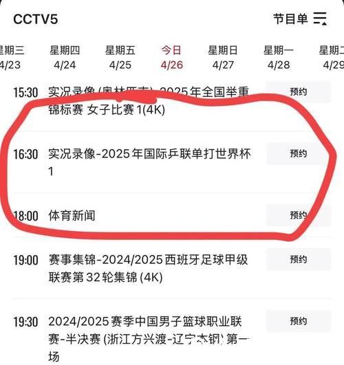 2026世界杯央视直播全程指南